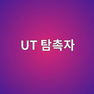 UT 탐촉자의 주파수와 빔 확산각에 따른 검출능 변화 5 ut ed8390ecb489ec9e90 1786457723