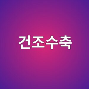 5.건조수축이 초기 균열 발생에 미치는 구조적 영향 2 eab1b4eca1b0ec8898ecb695 1788459654