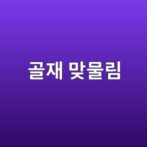 10.골재 맞물림에 의한 균열면 전단 하중전달 메커니즘 3 eab3a8ec9eac eba79eebacbceba6bc 1788461715