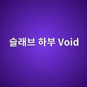 6.슬래브 하부 Void 발생과 줄눈부 코너 처짐의 상관관계 1 ec8aaceb9e98ebb88c ed9598ebb680 void 1788460141