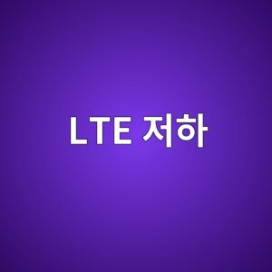 1.LTE 저하에 따른 줄눈부 하중전달계수 변화 메커니즘 3 lte eca080ed9598 1788460404
